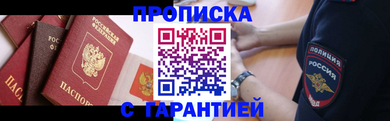 прописка законно в Тавде