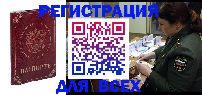 временная регистрация недорого в Тавде